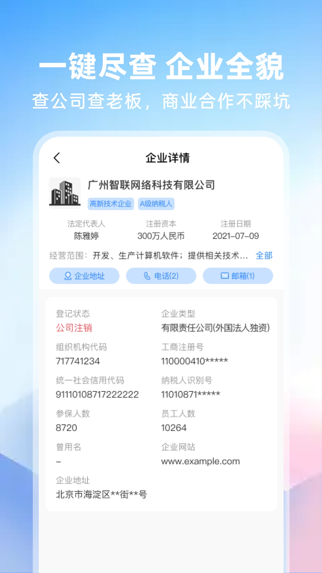 隐私安全提示
