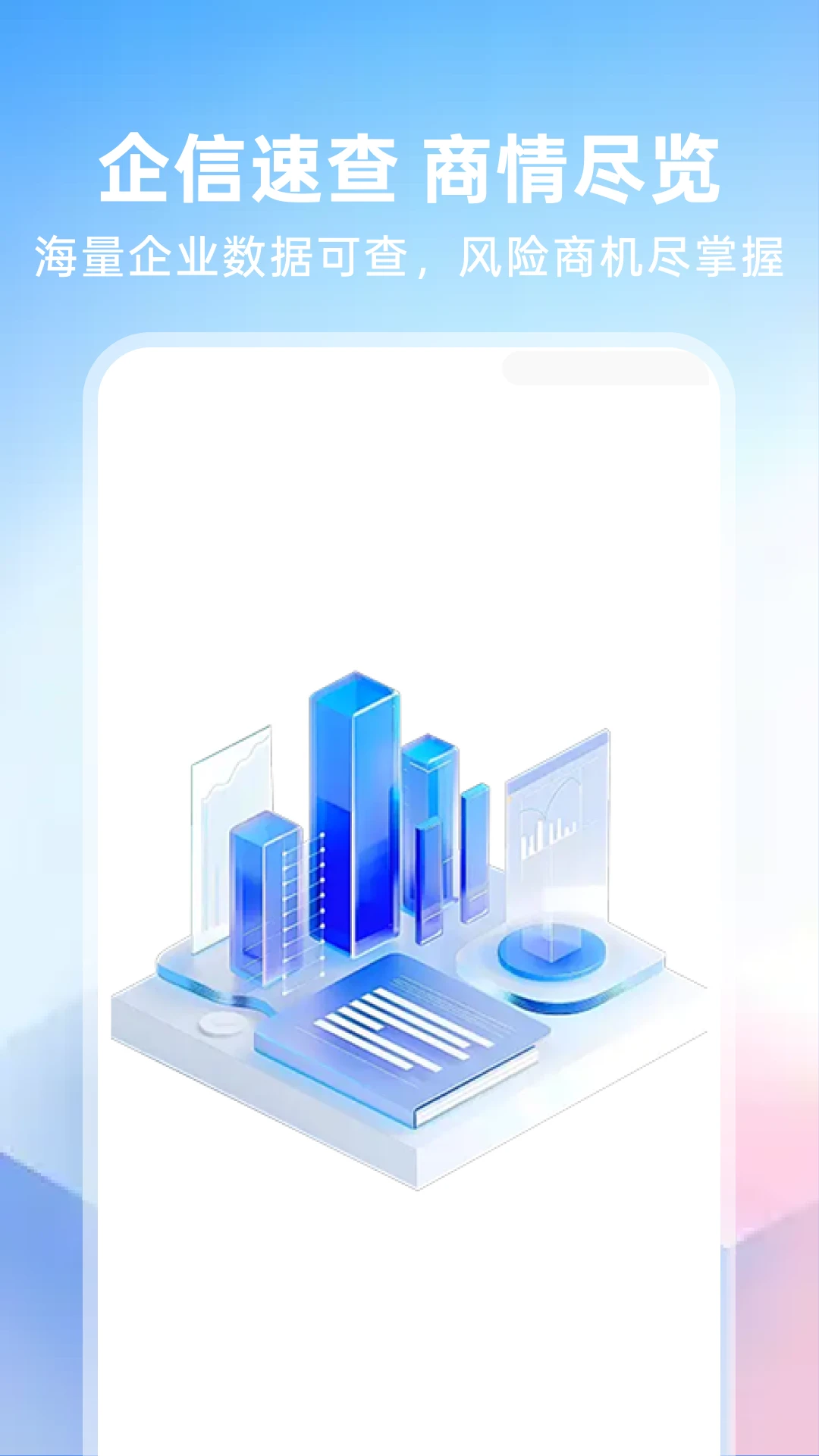 微企业信息免费查询预览图