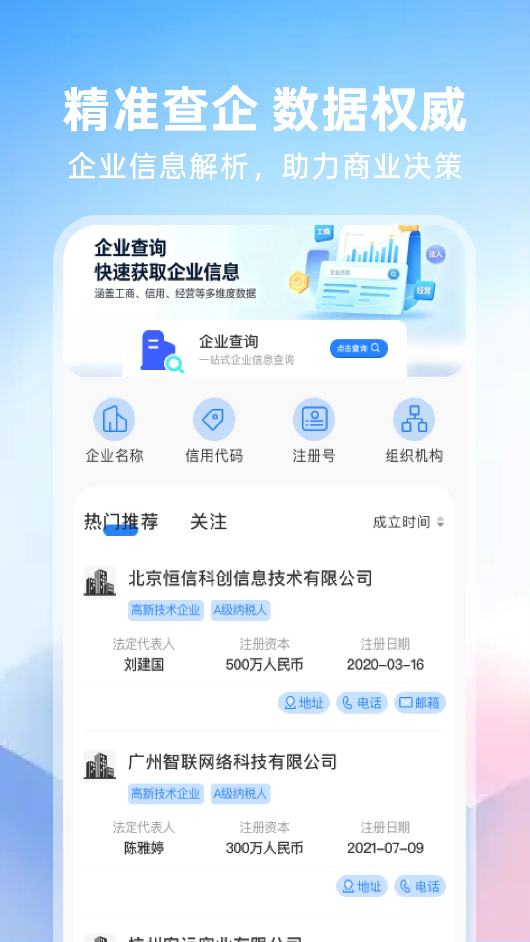 企业信息详情界面