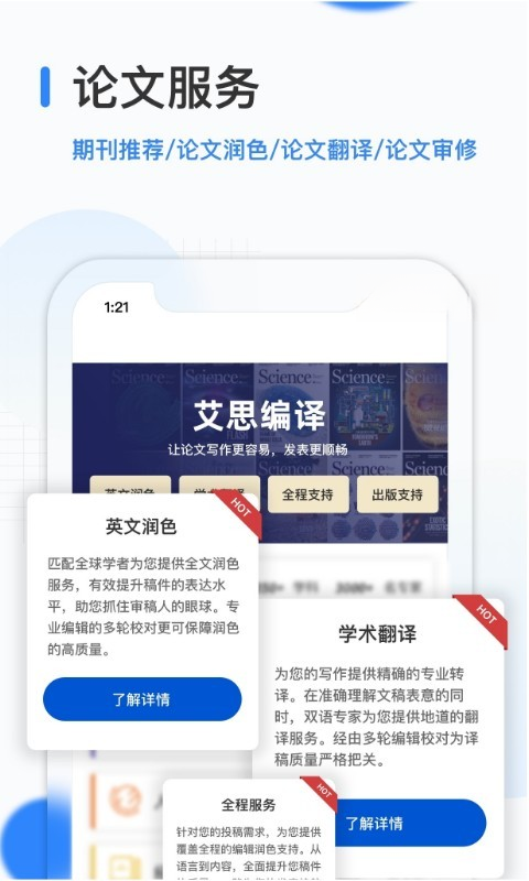 艾思科蓝编译润色