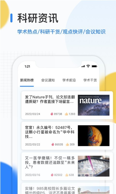 艾思科蓝学术头条