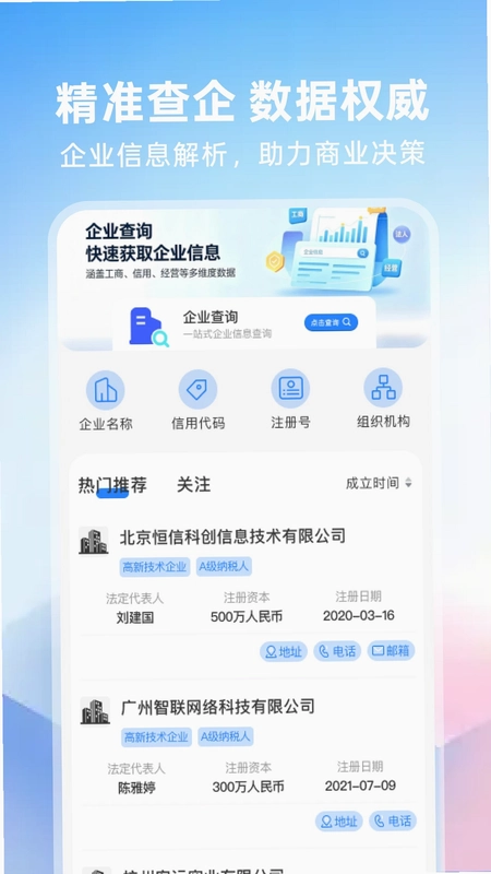 微企业信息免费查询预览图