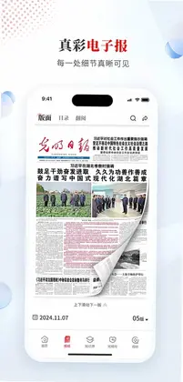 光明日报预览图