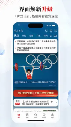 光明日报预览图