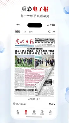 光明日报预览图