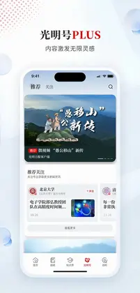 光明日报预览图
