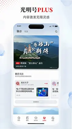 光明日报预览图