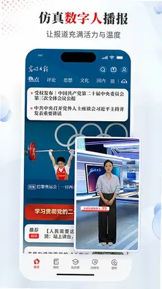 光明日报预览图