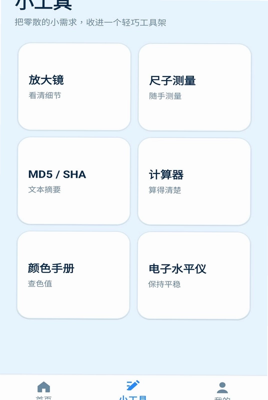 万象工具集预览图