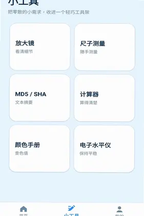 万象工具集预览图