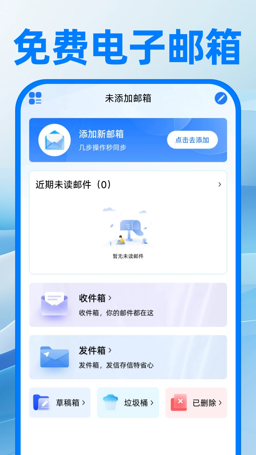 电子邮箱注册免费预览图