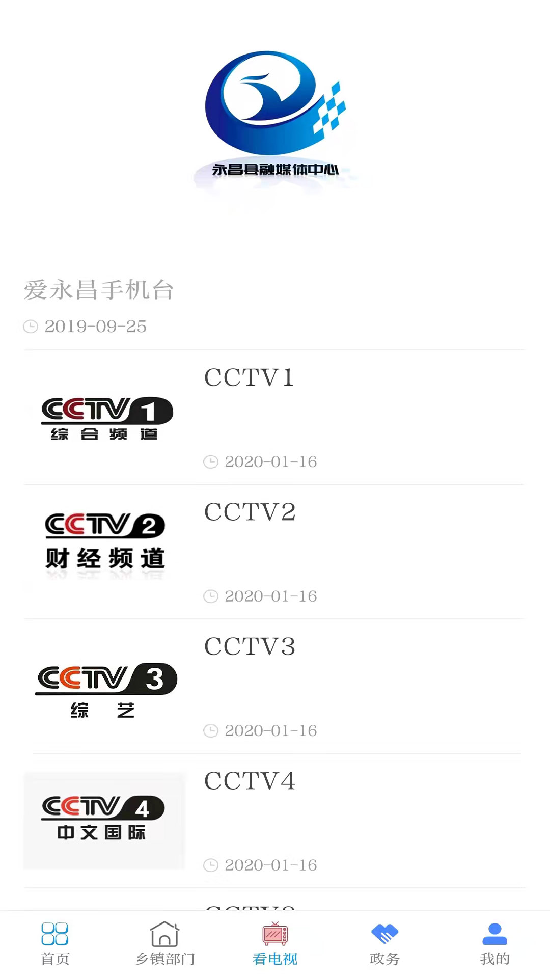 爱永昌资讯截图