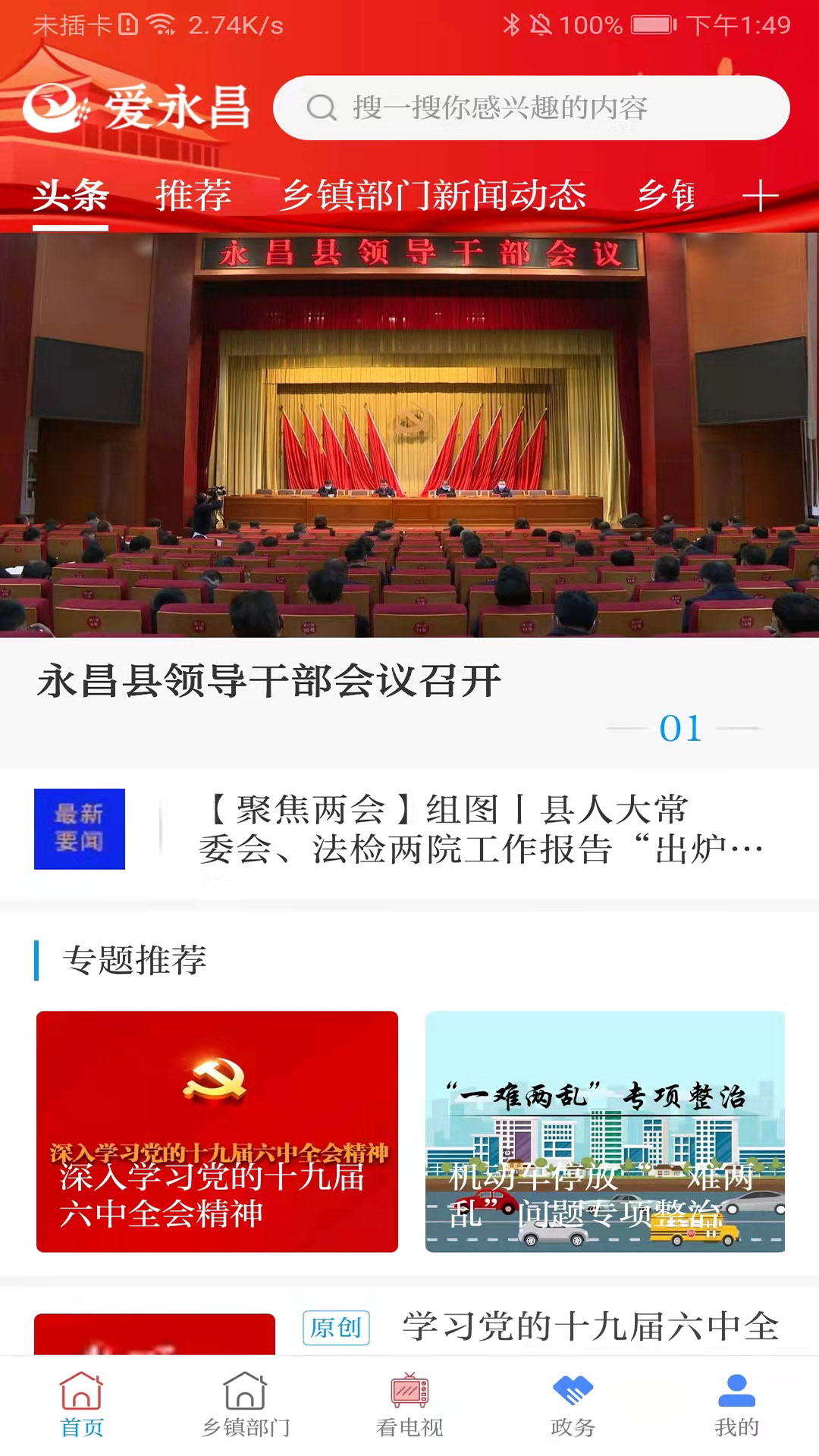 爱永昌互动界面