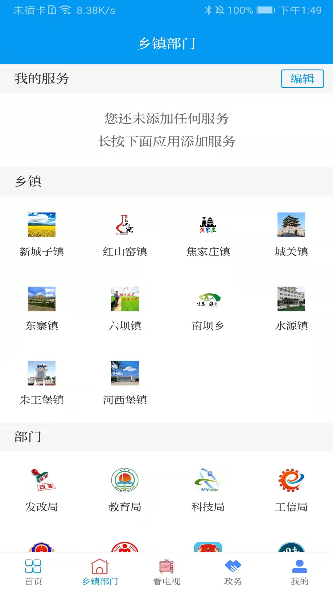 爱永昌便民服务