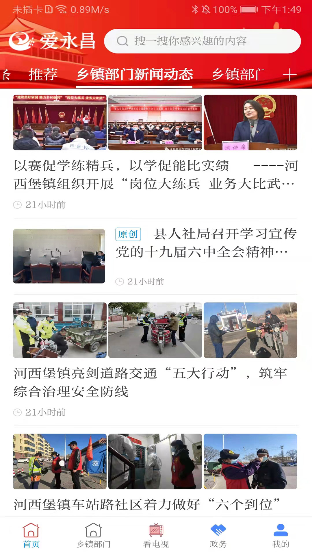 爱永昌预览图