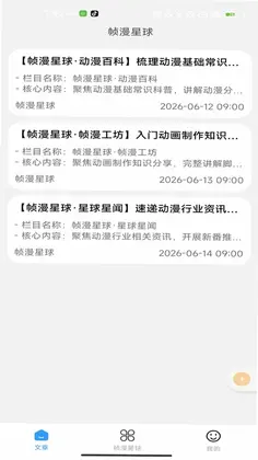 帧漫星球预览图
