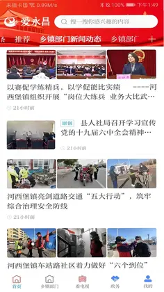 爱永昌预览图