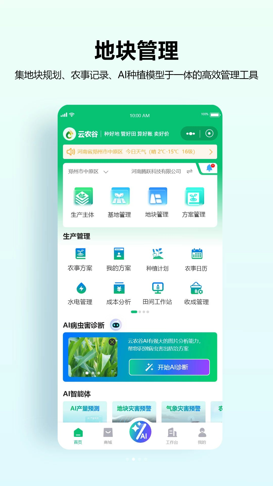 云农谷功能展示