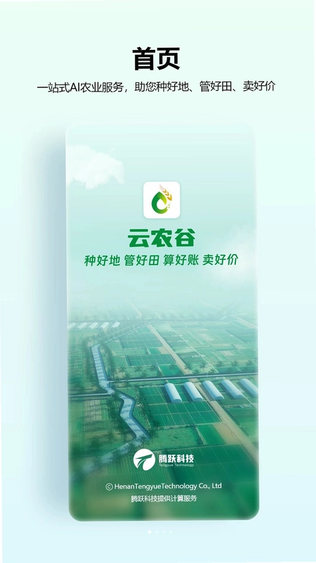 云农谷预览图