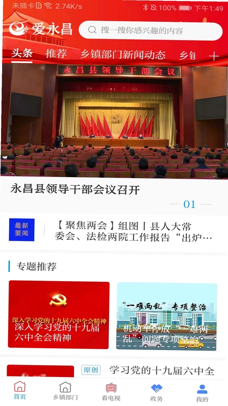 爱永昌预览图