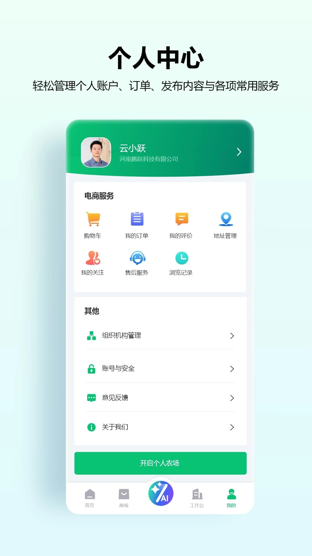 云农谷安全防护