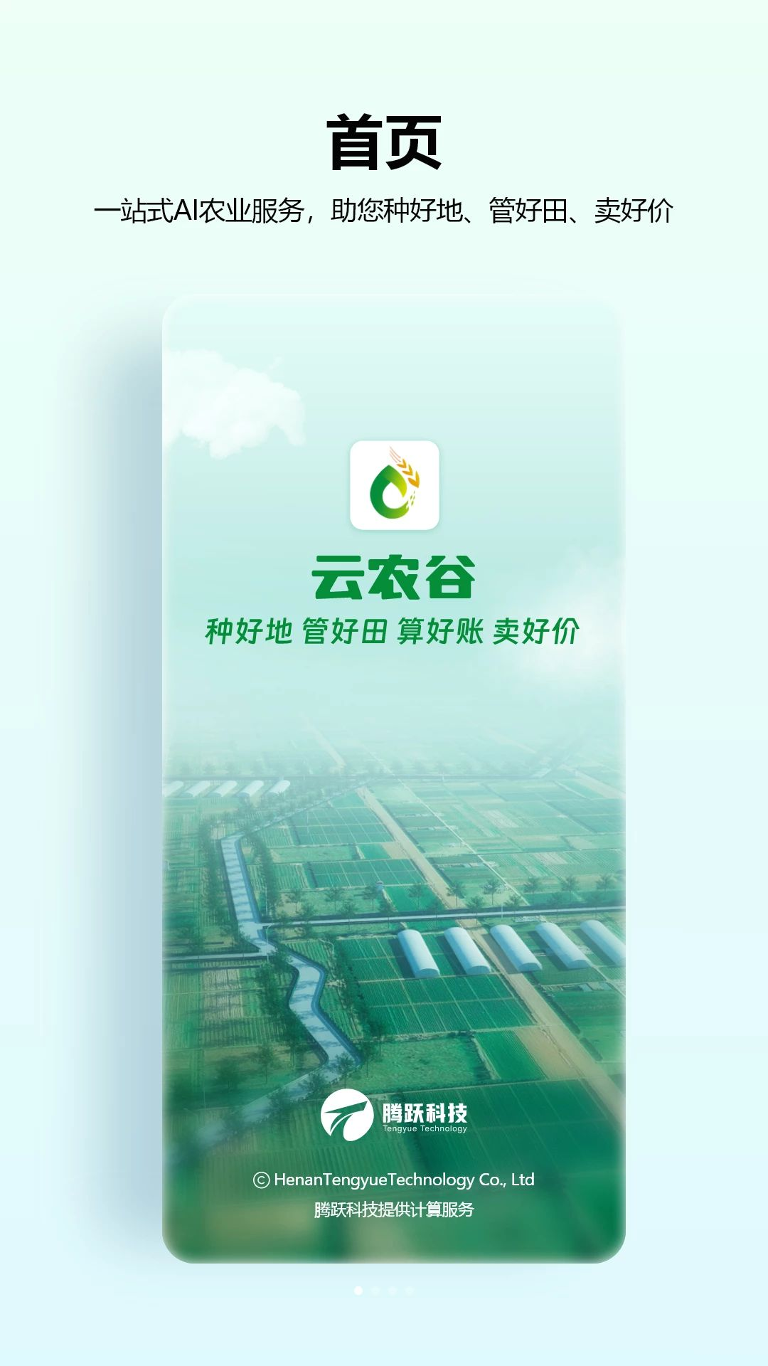 云农谷预览图