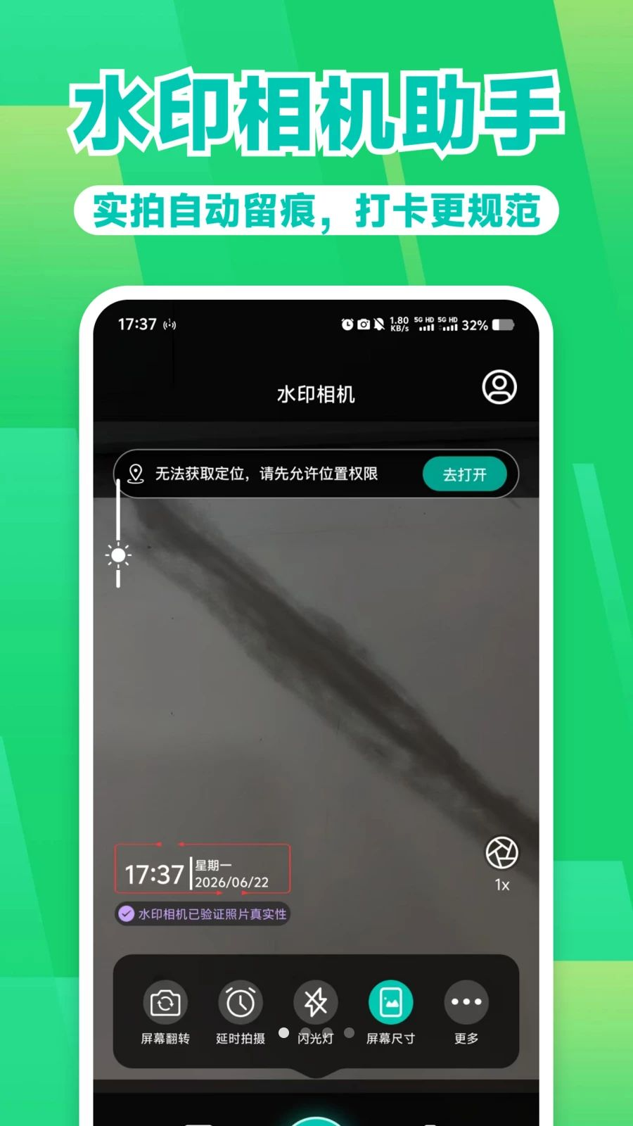 水印相机实时打卡拍界面