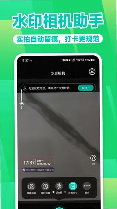 水印相机实时打卡拍预览图