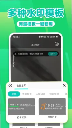 水印相机实时打卡拍预览图