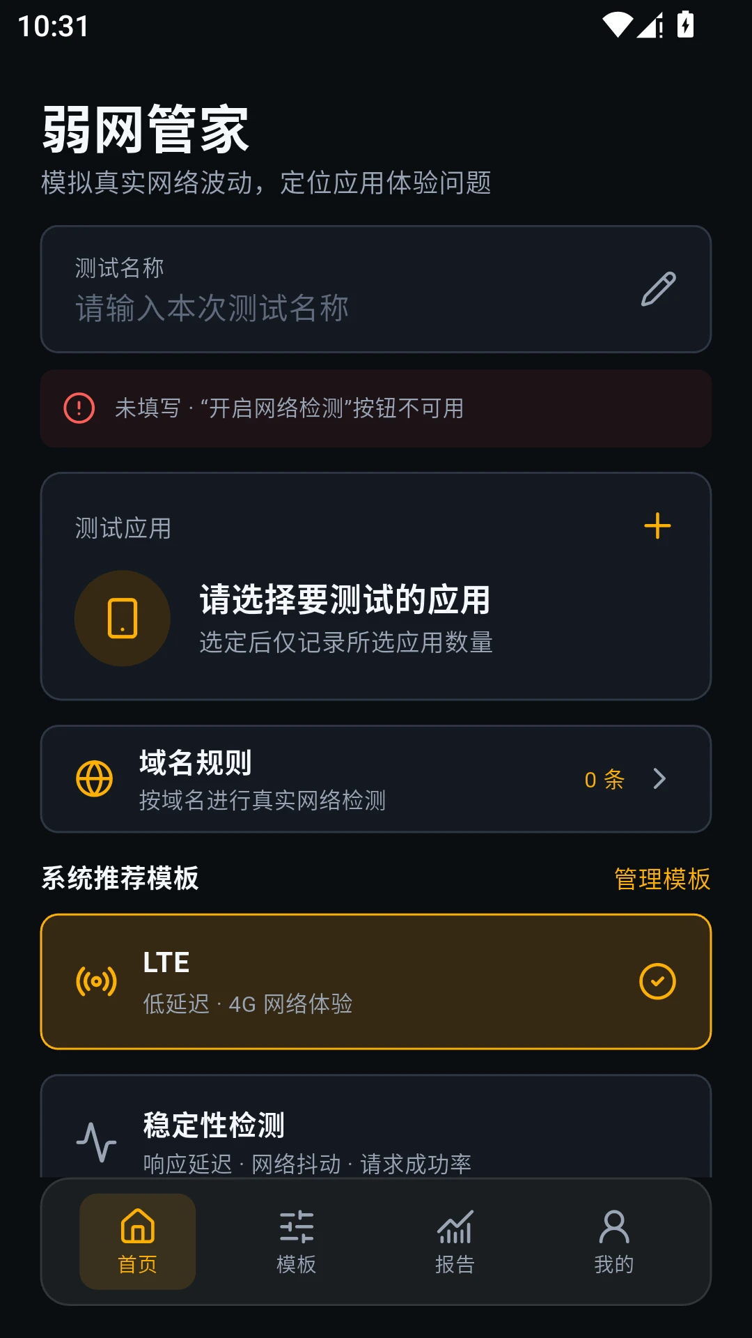 冷眸弱网管家界面预览