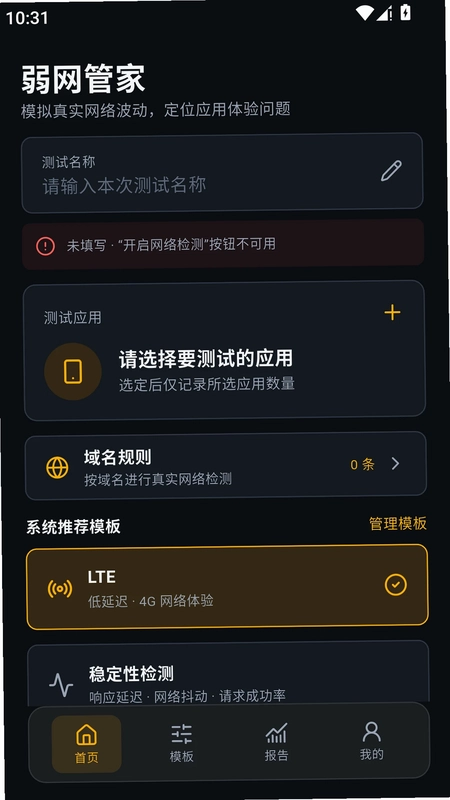 冷眸弱网管家预览图