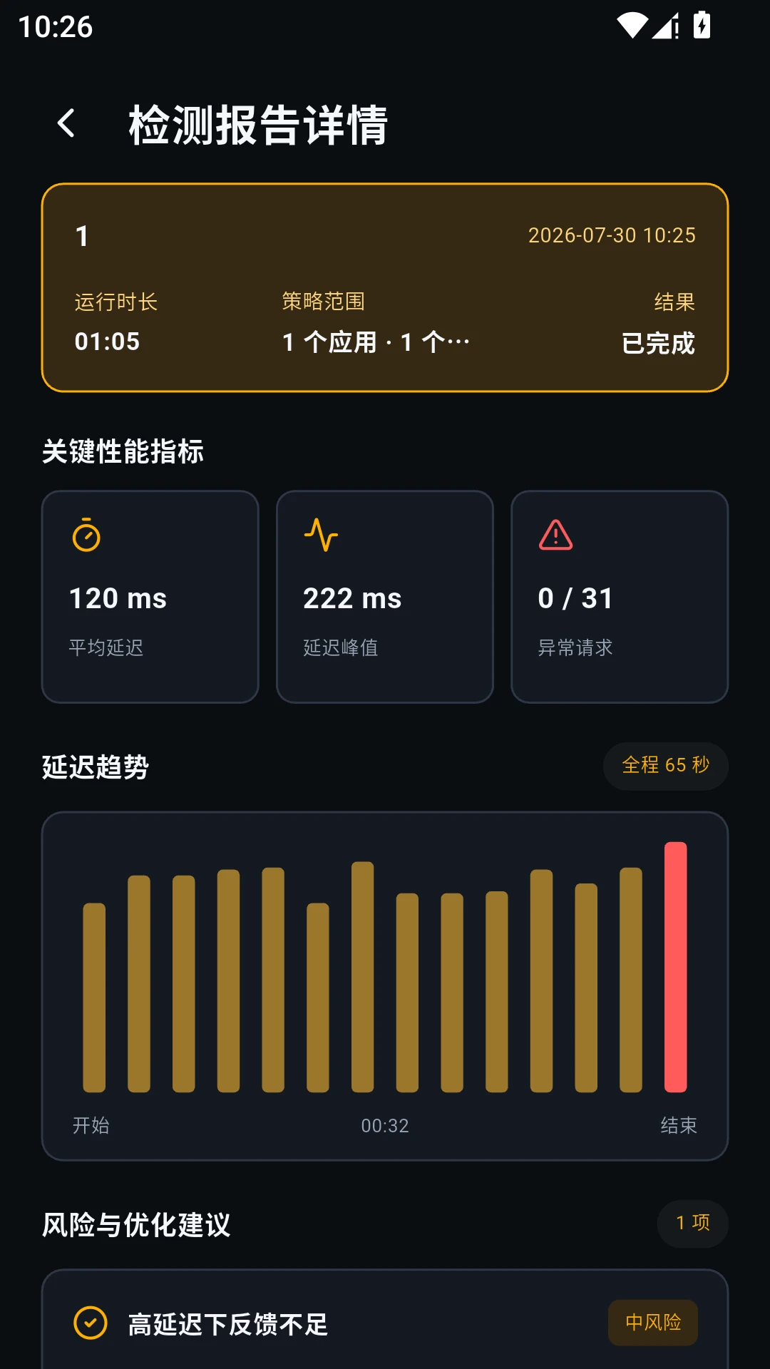 冷眸弱网管家网络模拟操作