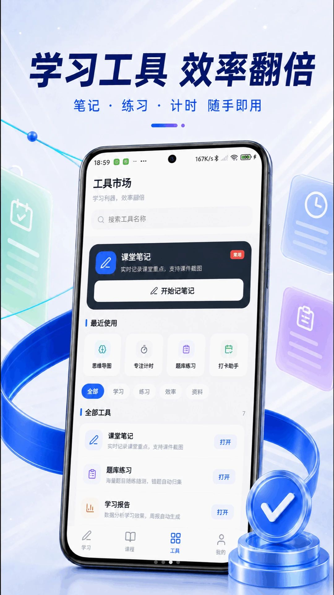 云知学堂课程列表