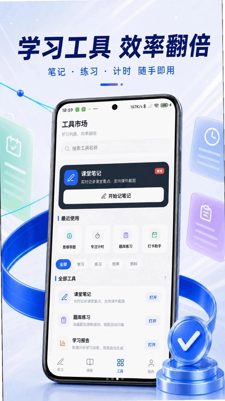 云知学堂预览图