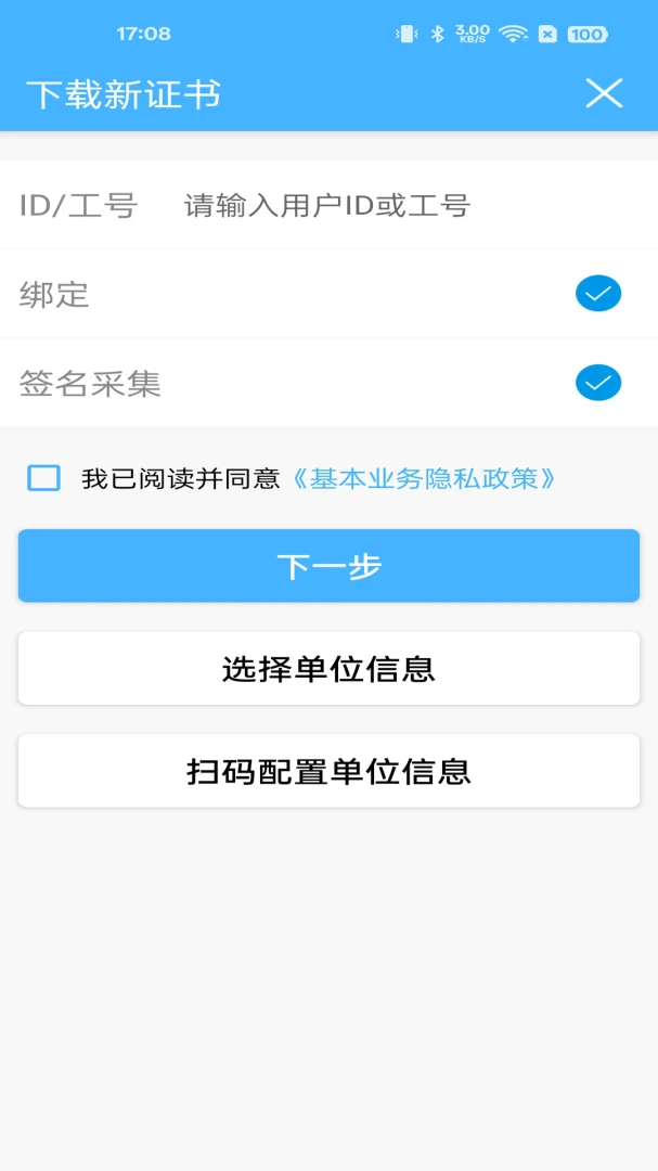网证通安全客户端操作指导