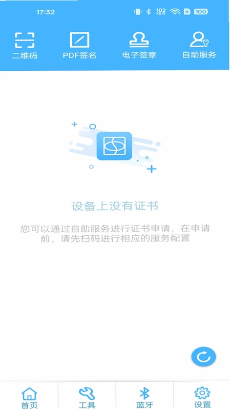 网证通安全客户端预览图