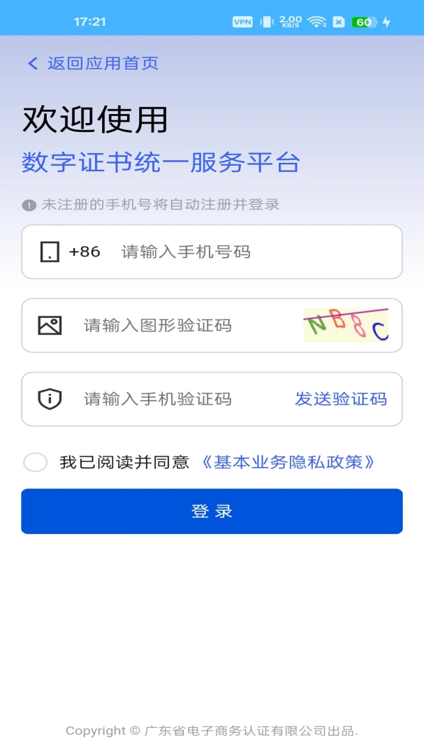 网证通安全客户端证书管理