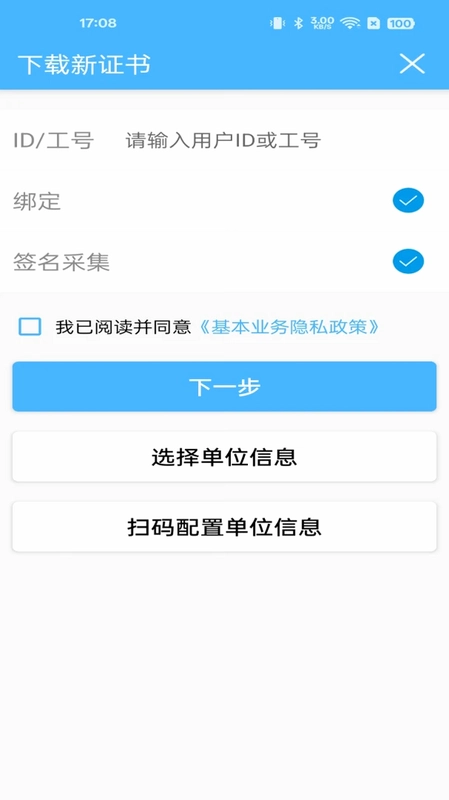网证通安全客户端预览图