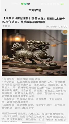 贵麒云预览图