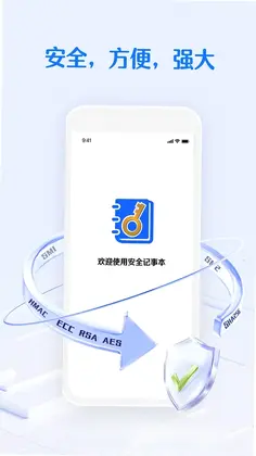 安全密码本预览图