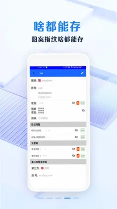 安全密码本预览图