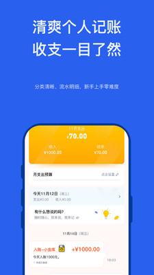 AI攒钱记截图1