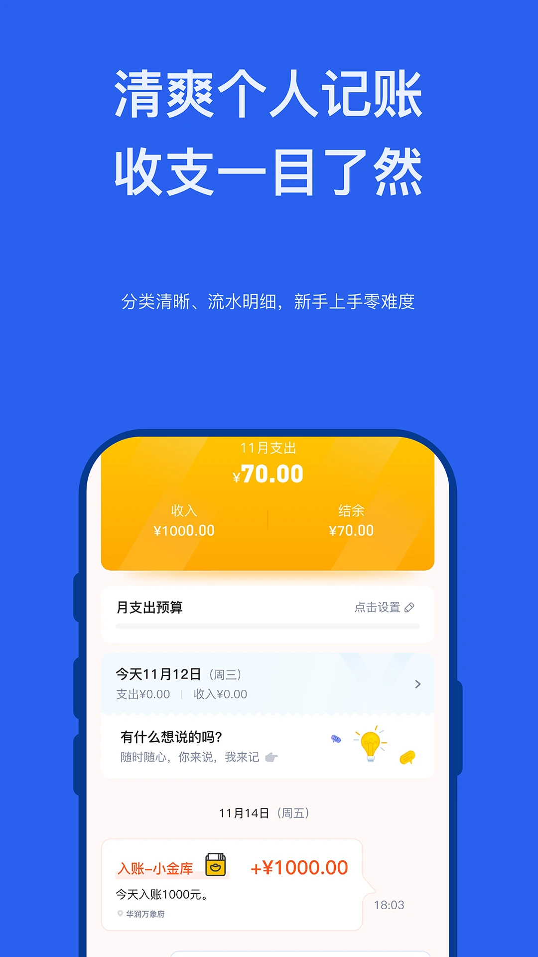 AI攒钱记攒钱计划