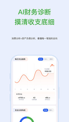 AI攒钱记分析报表