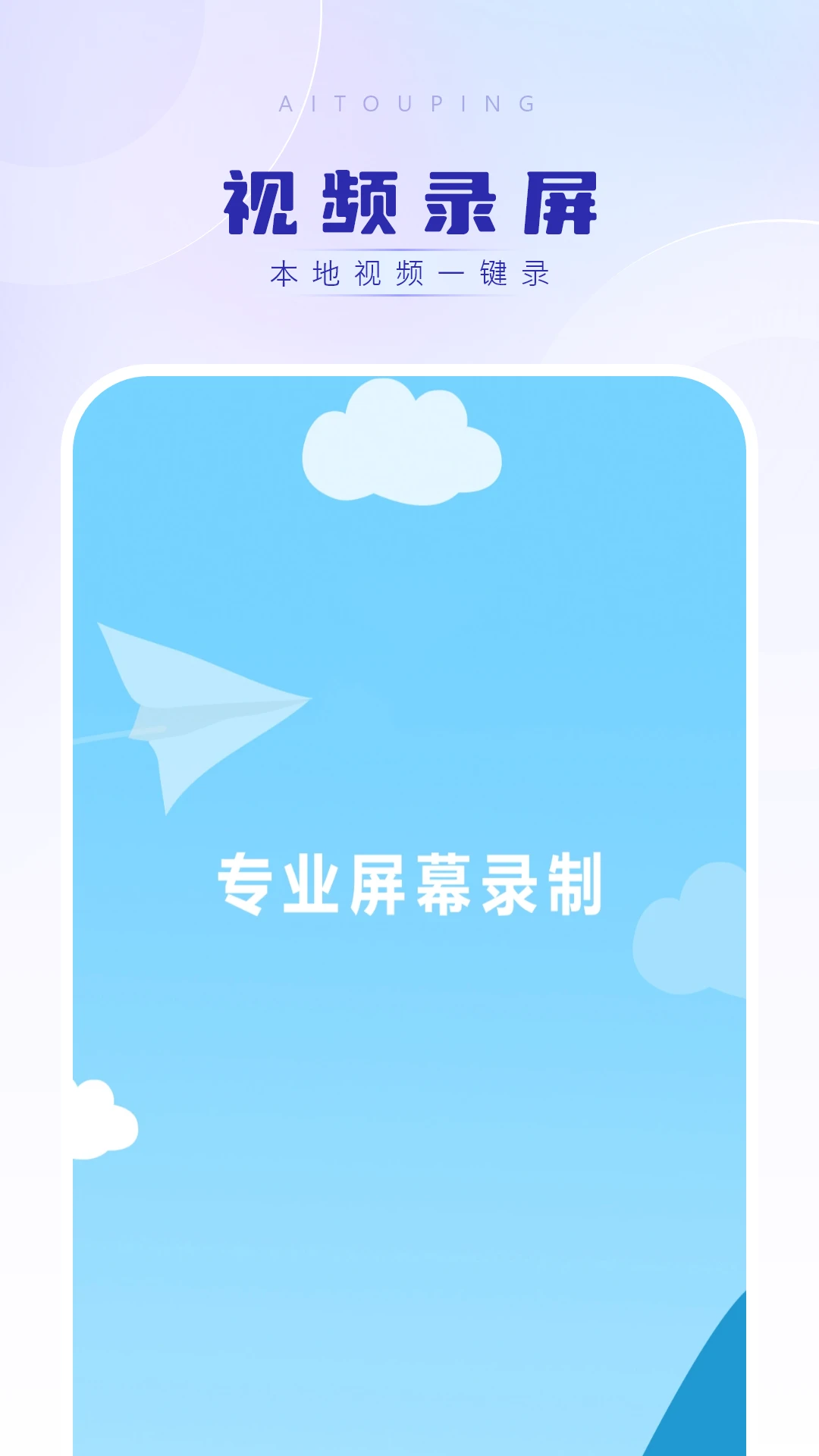 视频录屏预览图
