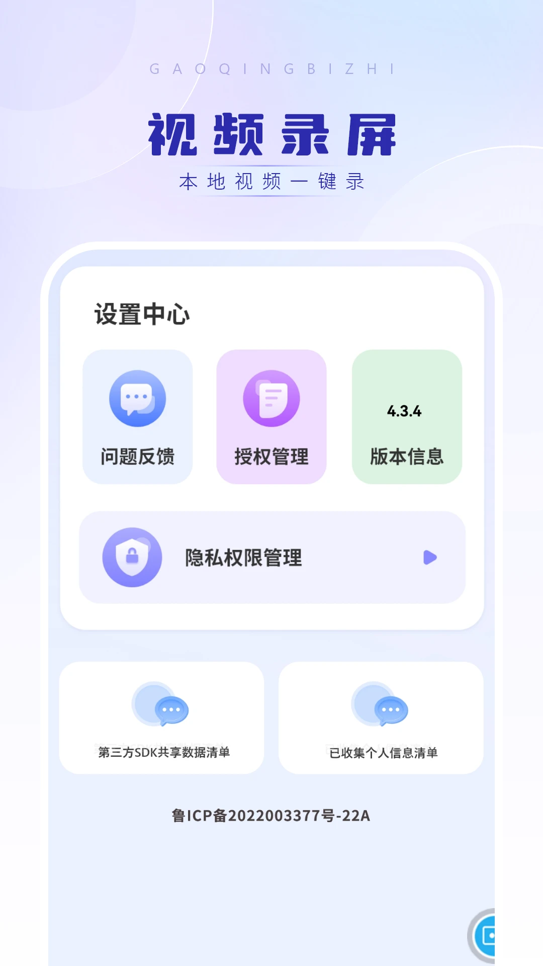 视频录屏横屏模式