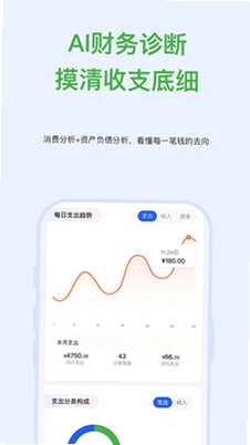 AI攒钱记官方版预览图