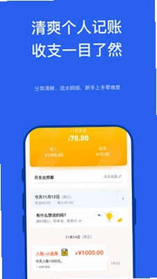 AI攒钱记官方版预览图