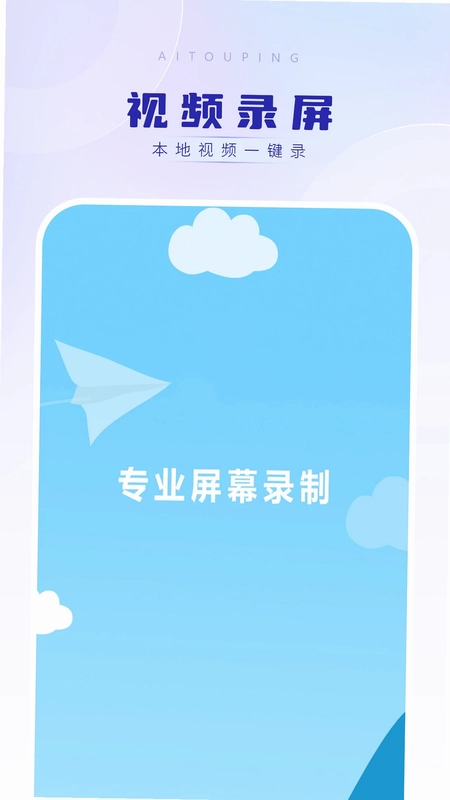 视频录屏预览图
