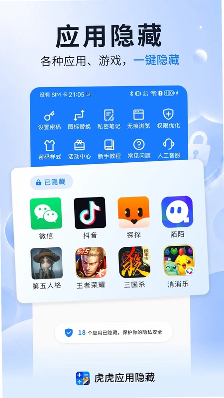 虎虎应用隐藏预览图